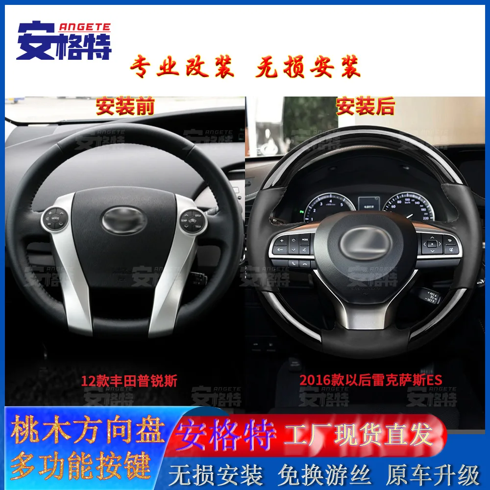 

Applicable to:Suitable for the 2012 Toyota Prius steering wheel, modified for the Lexus utility vehicle steering wheel
