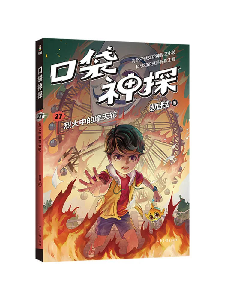 Libro-Winshare Pocket Detective 27 La noria en llamas