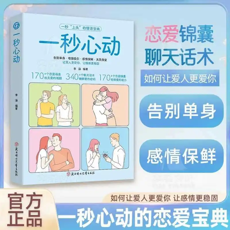 Detak Jantung Satu Detik, Jadikan Orang yang Anda Cintai Mencintaimu Lebih Banyak, dan Jadikan Hubungan Kita Lebih Stabil