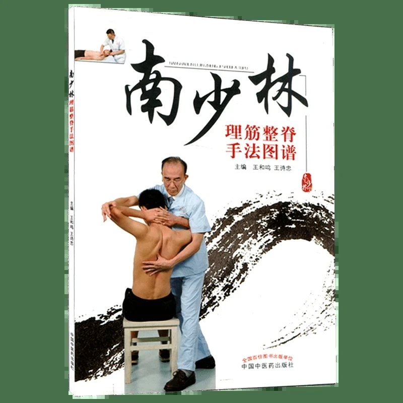 Nan Shaolin Spinal Adjustment & Sinew Regulation: Illustrated Manual of Traditional Chinese Manipulative Therapy