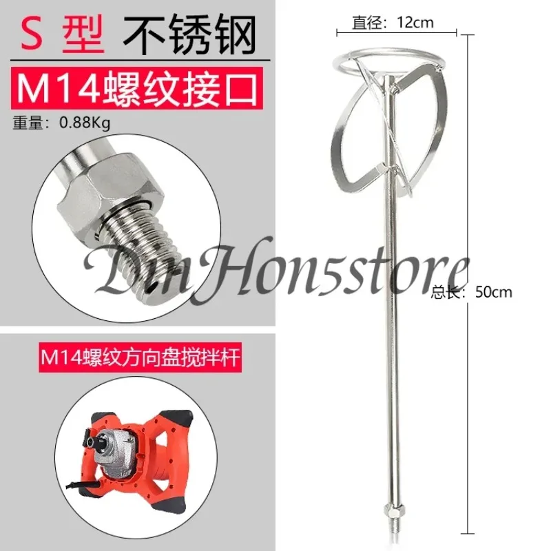 Stainless steel mixing rod m12 cement ash mixing putty powder paint M14 spiral S steering wheel