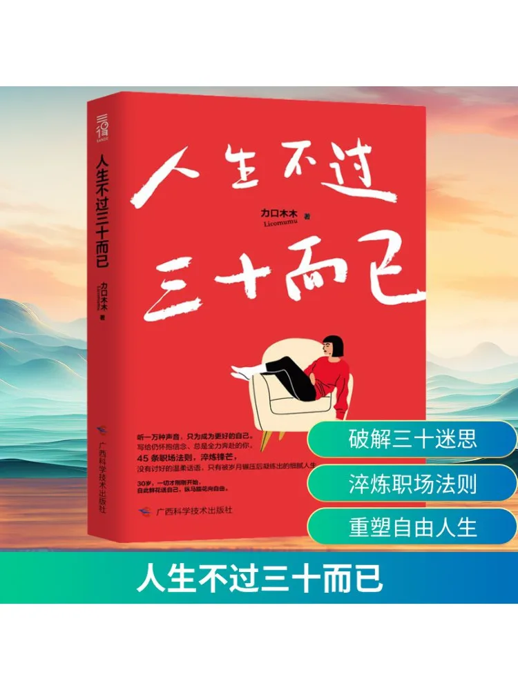 Book-Winshare Life Is Just Thirty Years Old #1