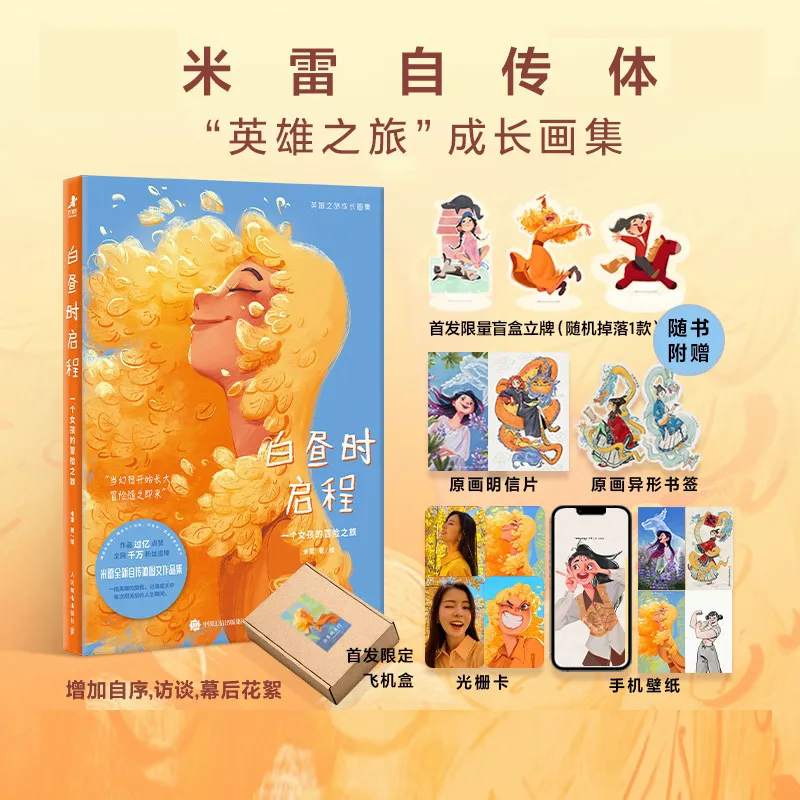 Depart During The Daytime An Adventure for Girls Illustration Collection Book Mireille's Autobiography Illustration Collection
