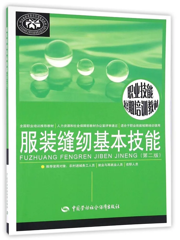 

Book-Winshare Basic Skills Of Clothing Sewing 2nd Edition Ling Jing Vocational Skills Short Training Text