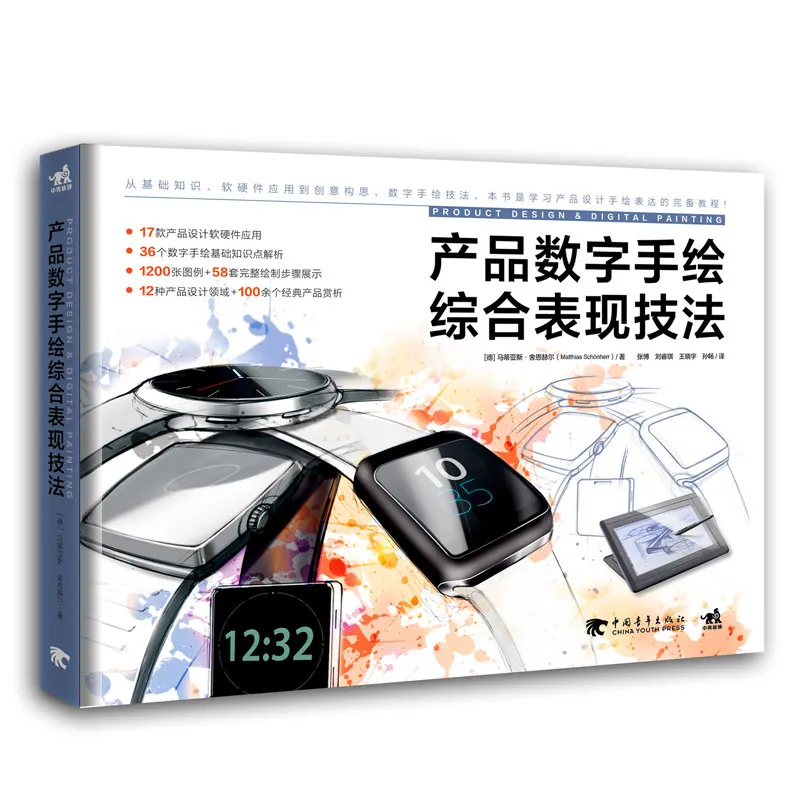 Product Design and Hand-drawing To Express Creative Design Ideas Book Digital Hand-drawing Integrated Expression Techniques
