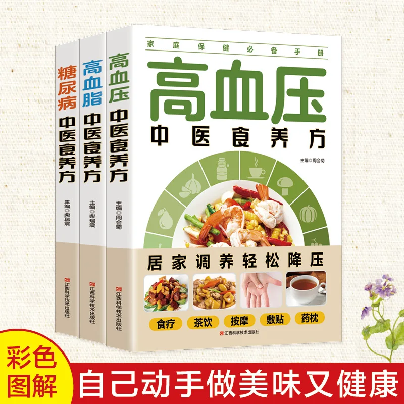 Hypertension, Hyperlipidemia, Diabetes, Chinese Medicine Diet Formula, Three High Home Recuperation, Diet and Health Books