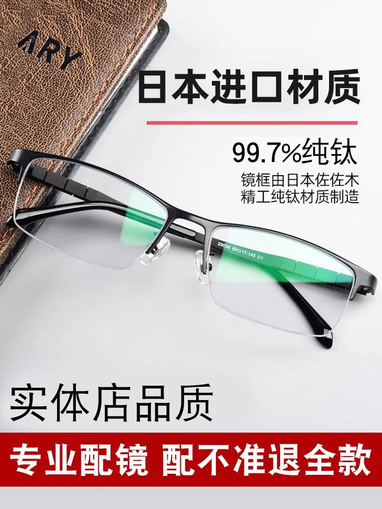 Pure titanium men's glasses with half-frame and ultra-lightweight, featuring prescription lenses for nearsightedness