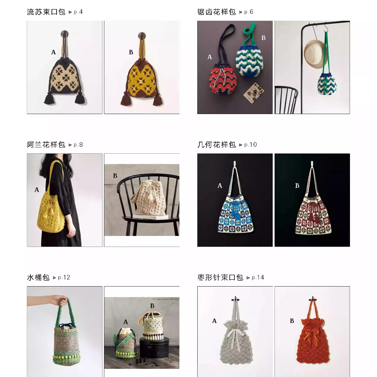 Plump Crochet Yarn Bags、Multi-Pattern Bag Crochet Techniques、knitting book、crochet books、crochet patterns book、weaving book