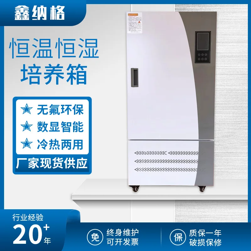 

Low temperature BOD mold incubator Humidification in constant temperature and humidity incubator