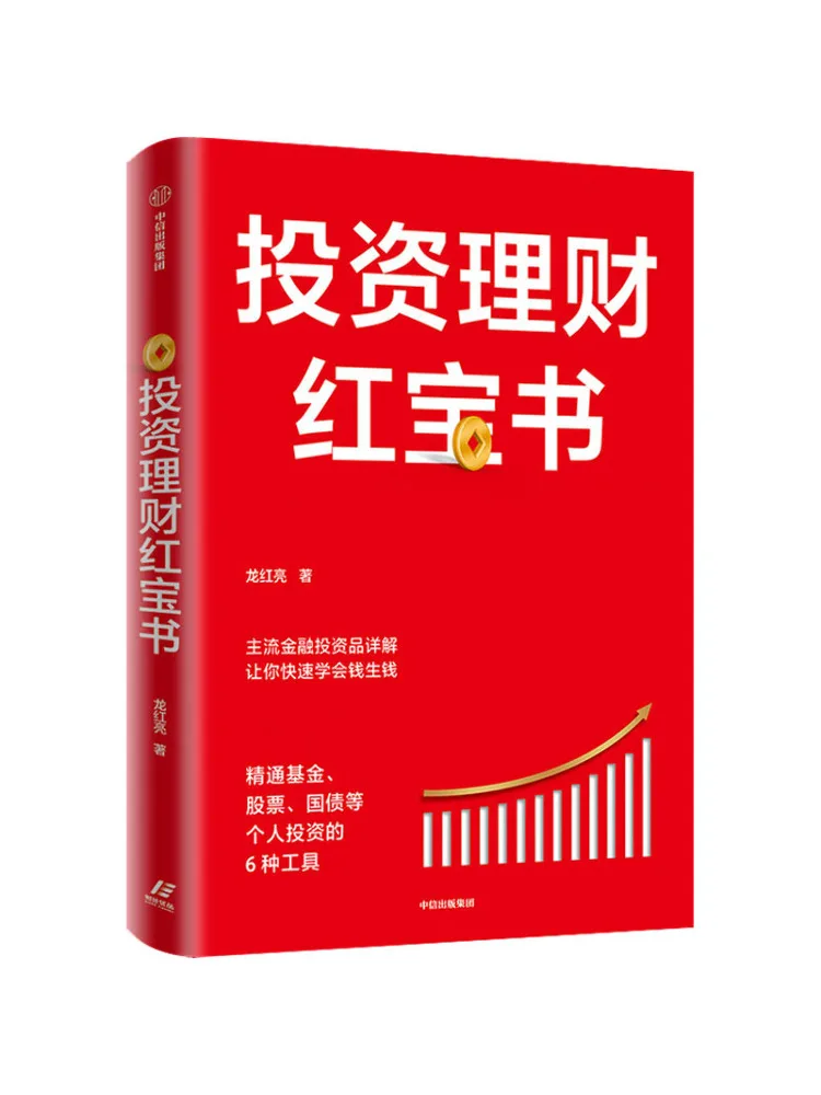 

Book-Winshare Investment and Financial Management Mastering 6 Tools For Personal Investment in Funds Stocks and Government Bonds