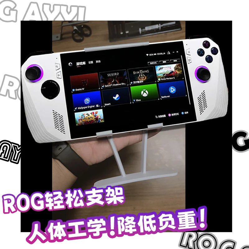 

For 3D printed ROGAlly handheld bracket,game accessories, lazy easy bracket, handheld lying down to play Gaming console bracket