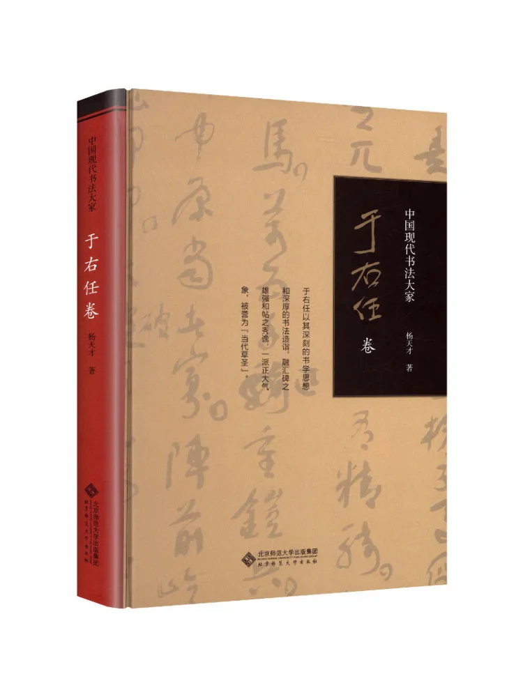 Book-Winshare Chinese Modern Calligraphy Master Yu Youren's Scroll