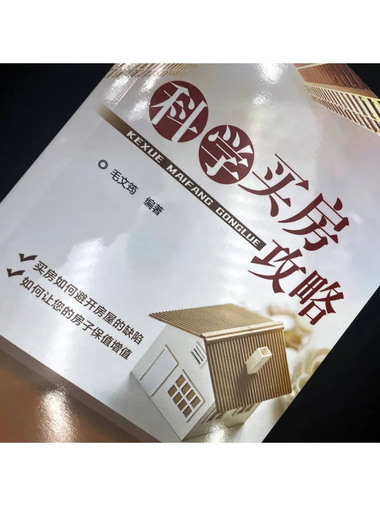 دليل شراء المنزل العلمي من Book-Winshare #3