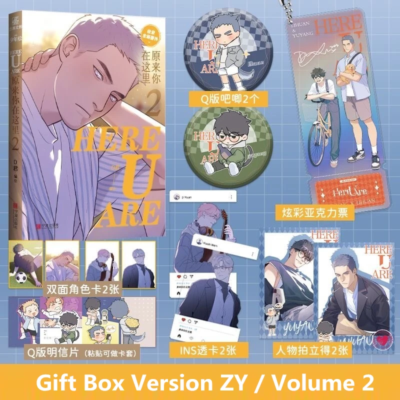 

Книга китайской BL манги Here U Are Vol.2 — молодежный романтический графический роман, коллекционное издание