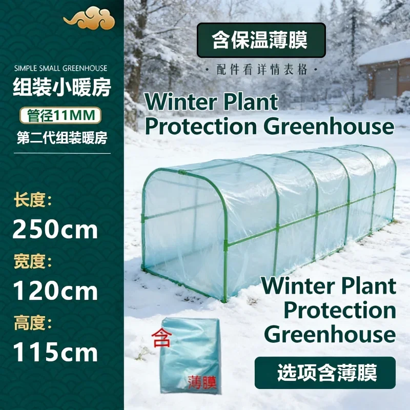 2nd Gen 11mm Thick Greenhouse for Balcony Garden Winter Plant Insulation Outdoor Flower Room Warm House 250x120x115cm with Film