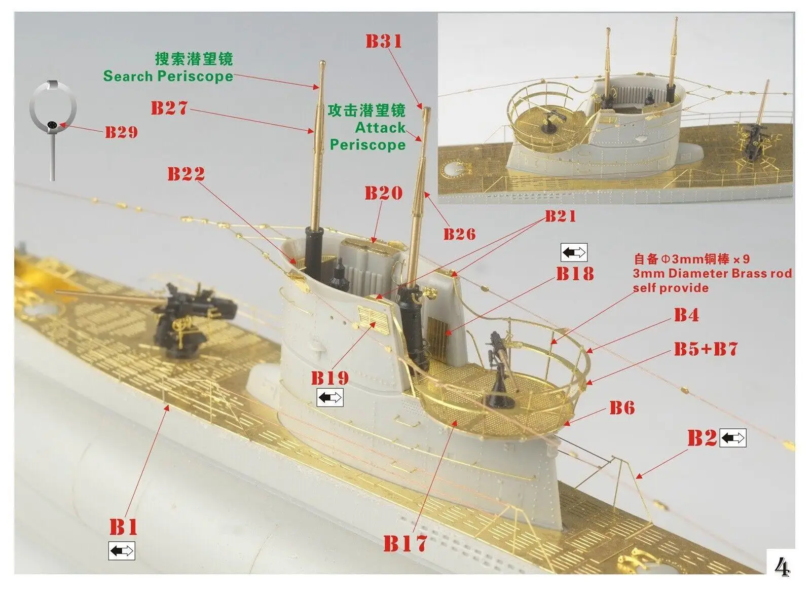 Five Star 1/144 FS144001 German Type VII-C U-boat Upgrade Parts for Trumpeter