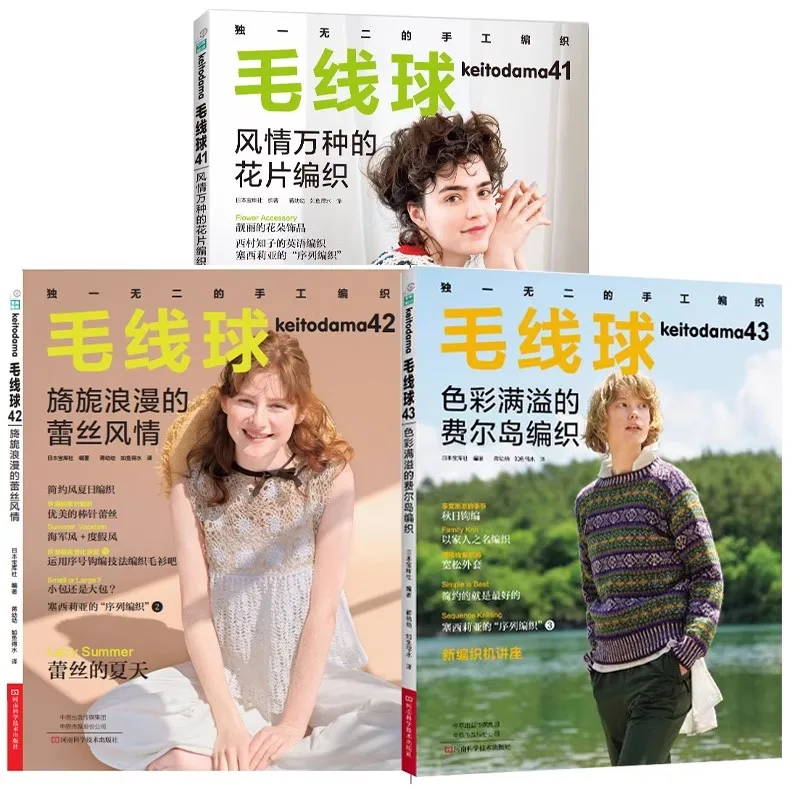 Keitodama-美しくロマンチックなレーススタイルの編み物、シンプルなプルオーバーショール、針のレースの織り本、vol 40-43、夏