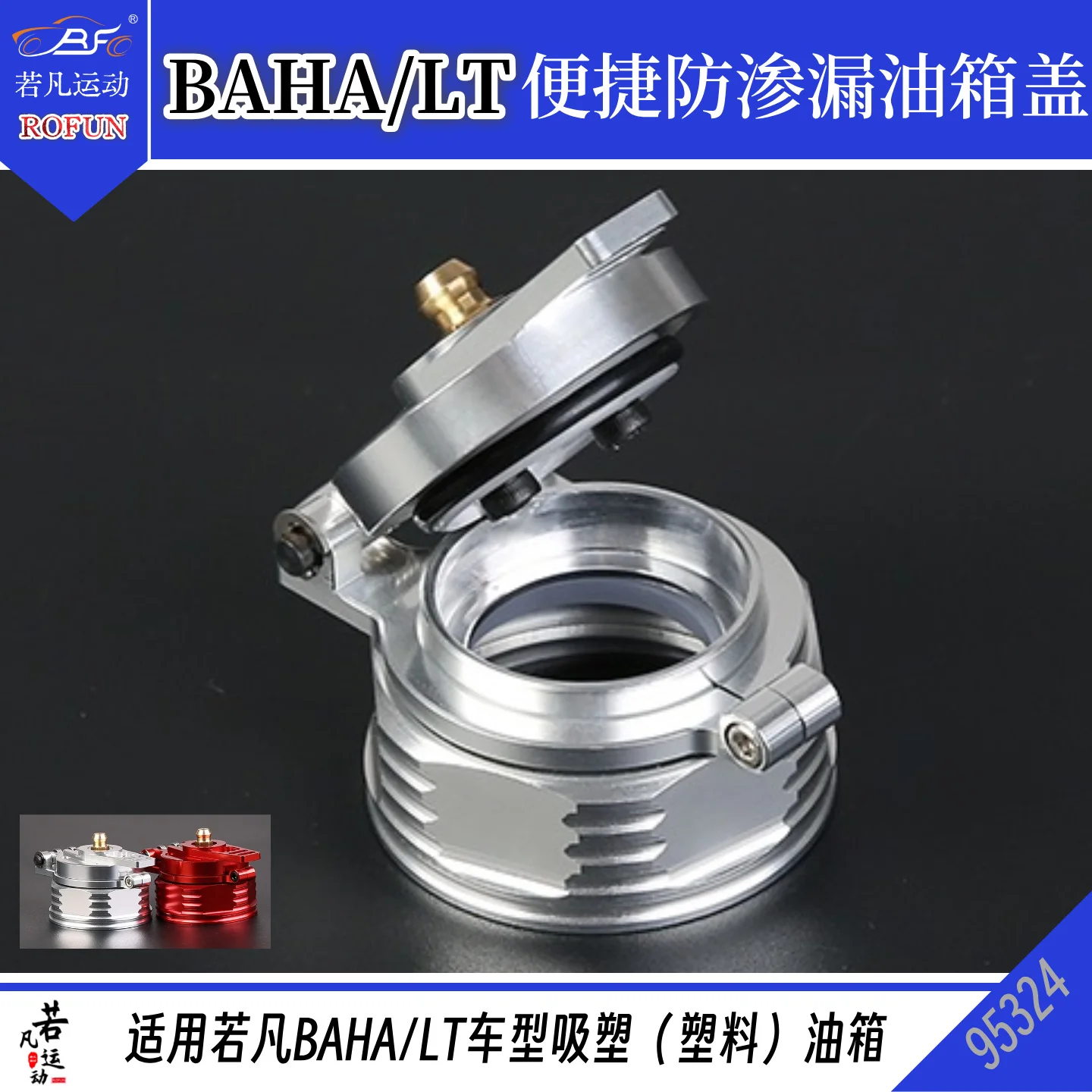 Rofun metal portátil à prova de vazamento tampa do tanque de óleo cnc roofun carro de controle remoto baha/baja/lt moldagem por sopro adequado