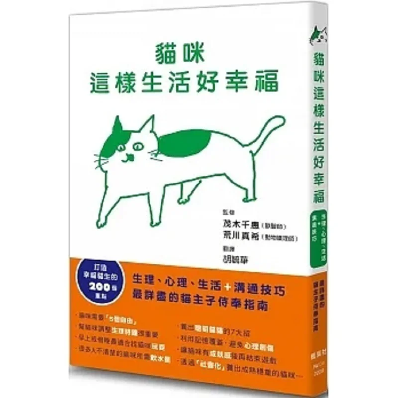 Los gatos viven tan felizmente como así: Chie Motegi, Maki Arakawa, Maple Leaf Society Culture 9789863704485, Libro