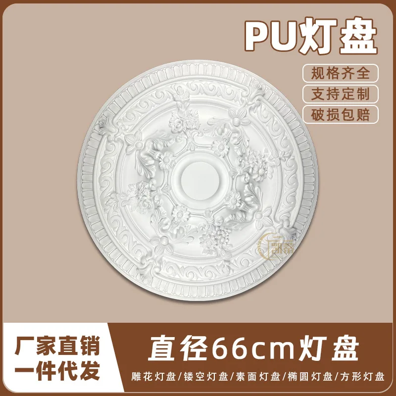 PU lamp panel imitates plaster European-French style ceiling round lamp base, shaped lamp pool ceiling decoration, 66cm round