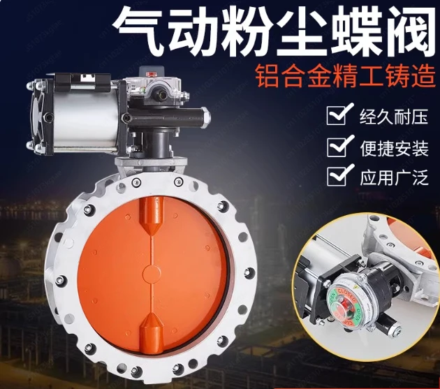 Aluminum alloy pneumatic powder butterfly valve single/double flange cement mixing station special dust butterfly valve