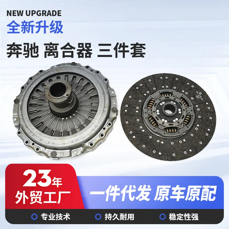 

Factory direct sales truck clutch three-piece set, clutch pressure plate heavy truck engine parts