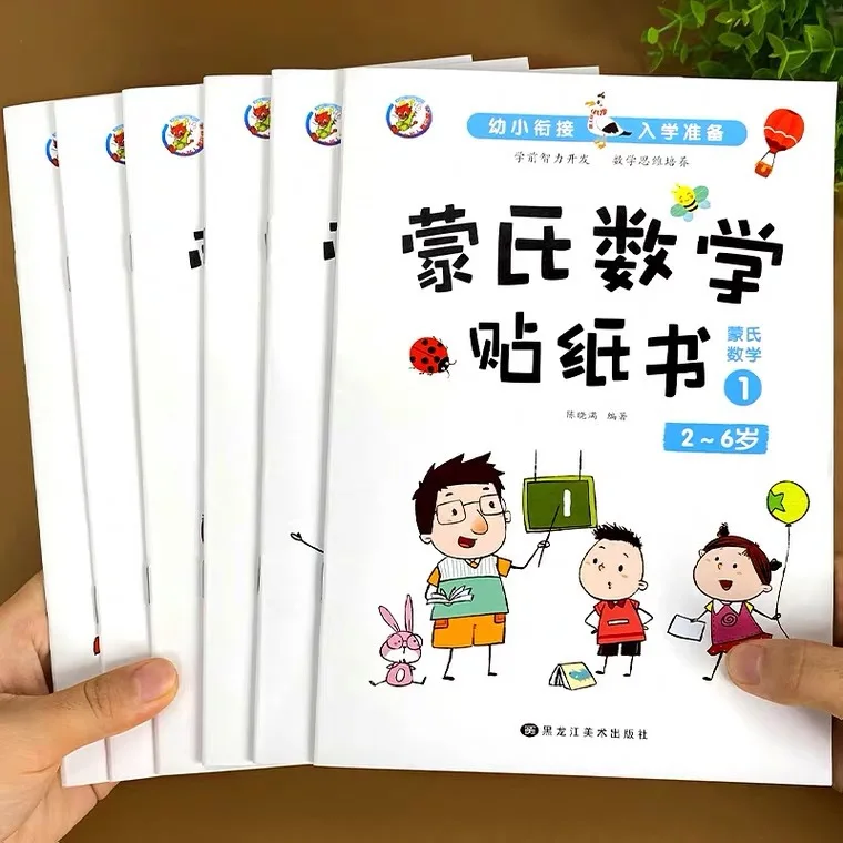 

Children's Concentration Training Sticker Book Math Enlightenment Game Educational Toy Kindergarten Sticker