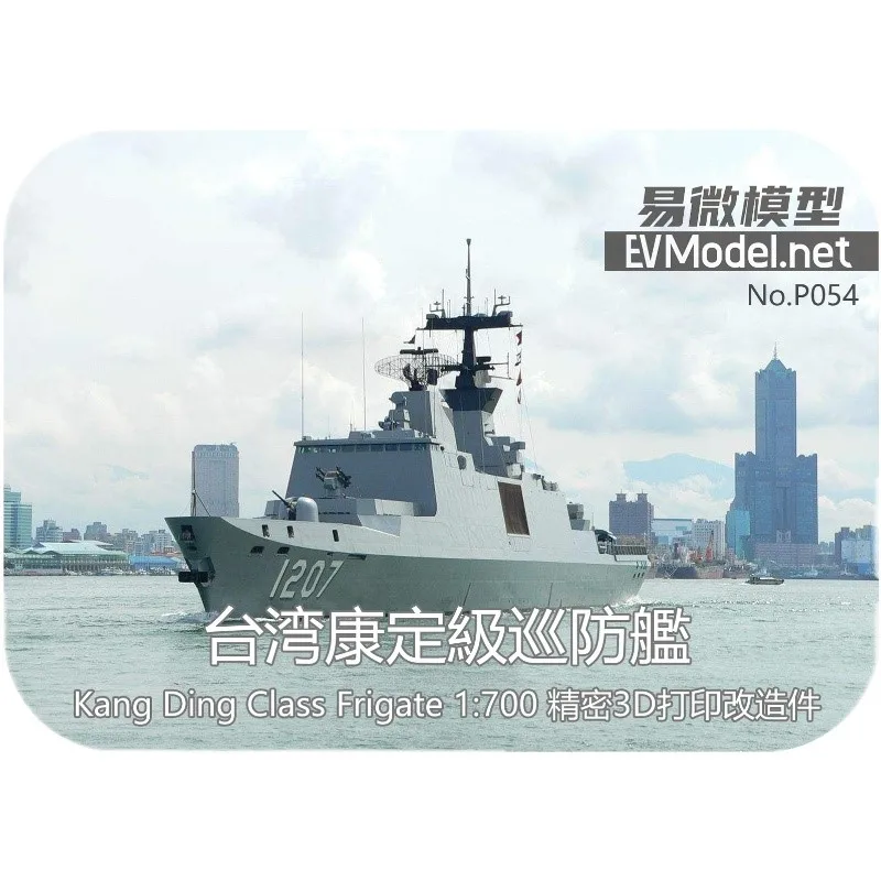 

1/700 Taiwan Kangding Class Patrol Ship 3D Printed Parts with Weijun Ship Toy Model 3D Printed Assemblies Toy Model Hobby