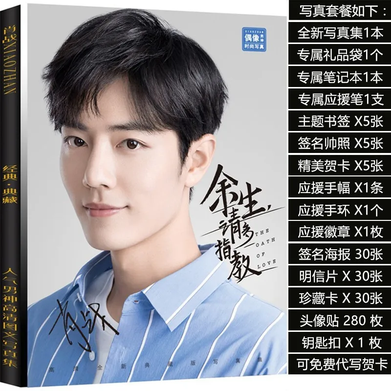 2022 New Arrival Wang Yi Bo Xiao Zhan The Untamed Photo Albums Signed Poster Postcard Keychain Fans Gift Collection Picture Book