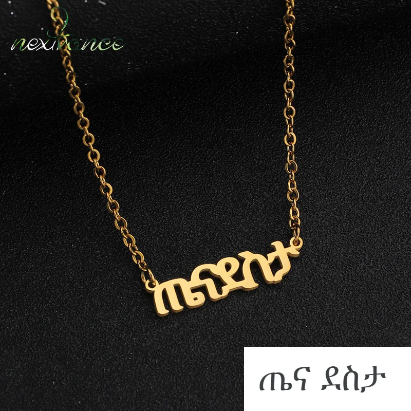 Nextvance Custom Name In Amharic Necklace Stainless Steel Personalized Ethiopia Nameplate Pendant For Women Couple Jewelry Gifts