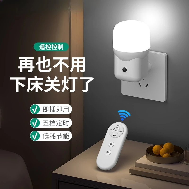 Human body automatic induction night light voice-actied radar sensor light plug-in bedroom bedside light