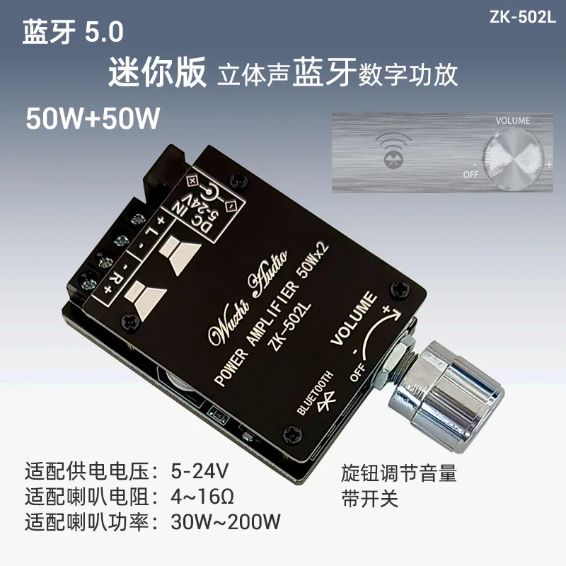 502L Upgraded APP MINI 50WX2 Bluetooth 5.0 Digital Amplifier Board Knob Adjustment Volume Band Switch