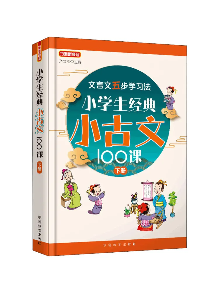 

Book-Winshare 100 Classics Of Primary School Students in Classics Volume 2