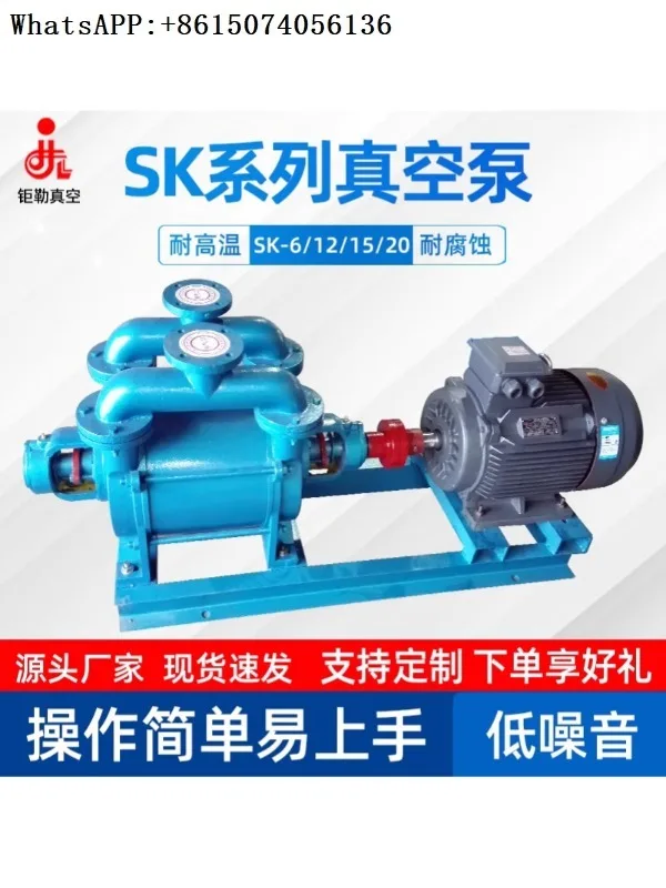 

SK series water ring vacuum pump industrial high vacuum water circulation vacuum pump head base