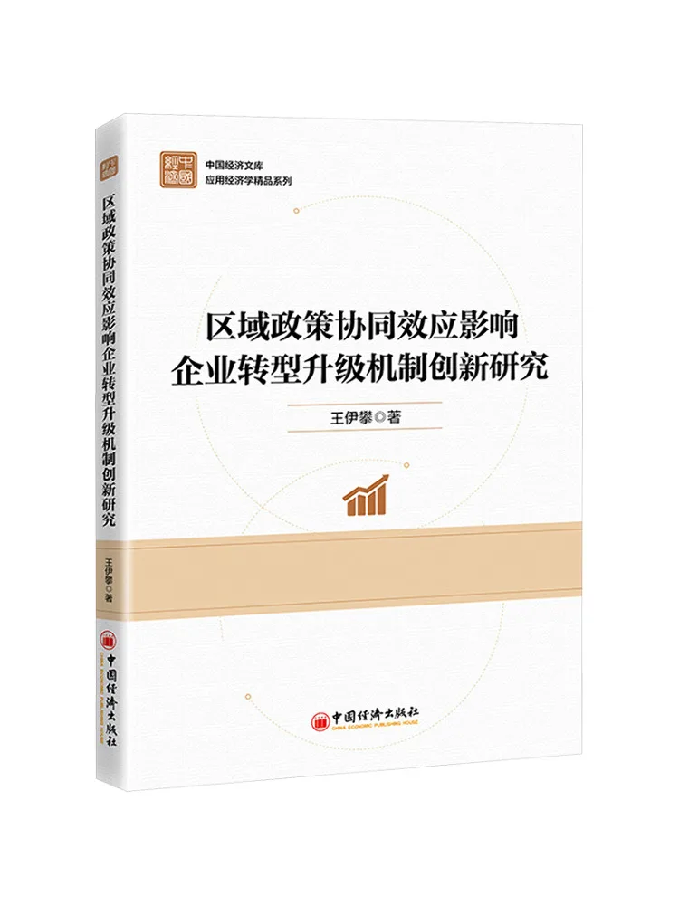 

Книга — Исследование Winshare: Эффект синергии региональной политики на трансформацию предприятий и механизм инноваций