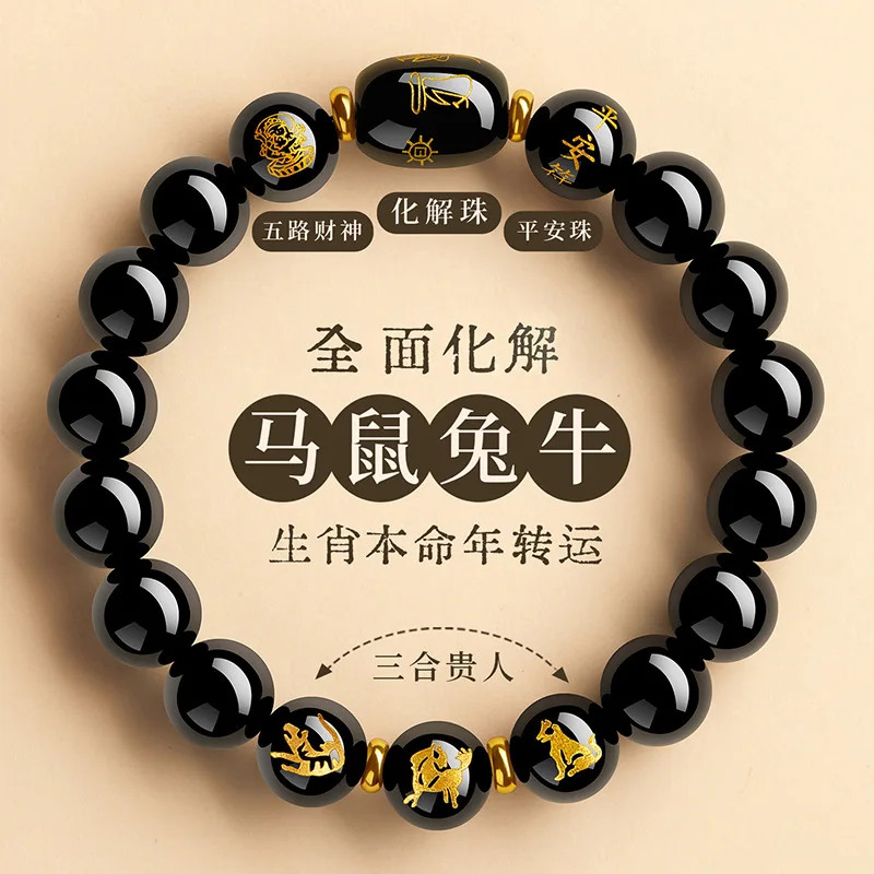 Natural Obsidian Three Zodiac Amulet Bracelet