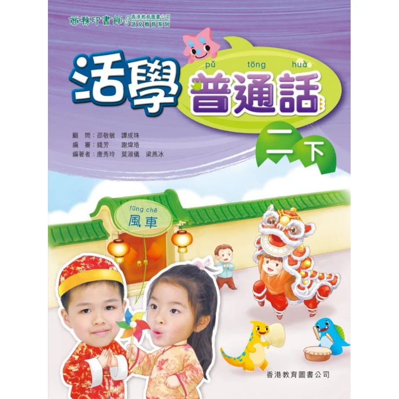 

Активное обучение уровня мандарина 2 с ресурсами ELearning, издание 2019 Tang Xiuling Mo Shuyi Liang Yanbing 9789888187447