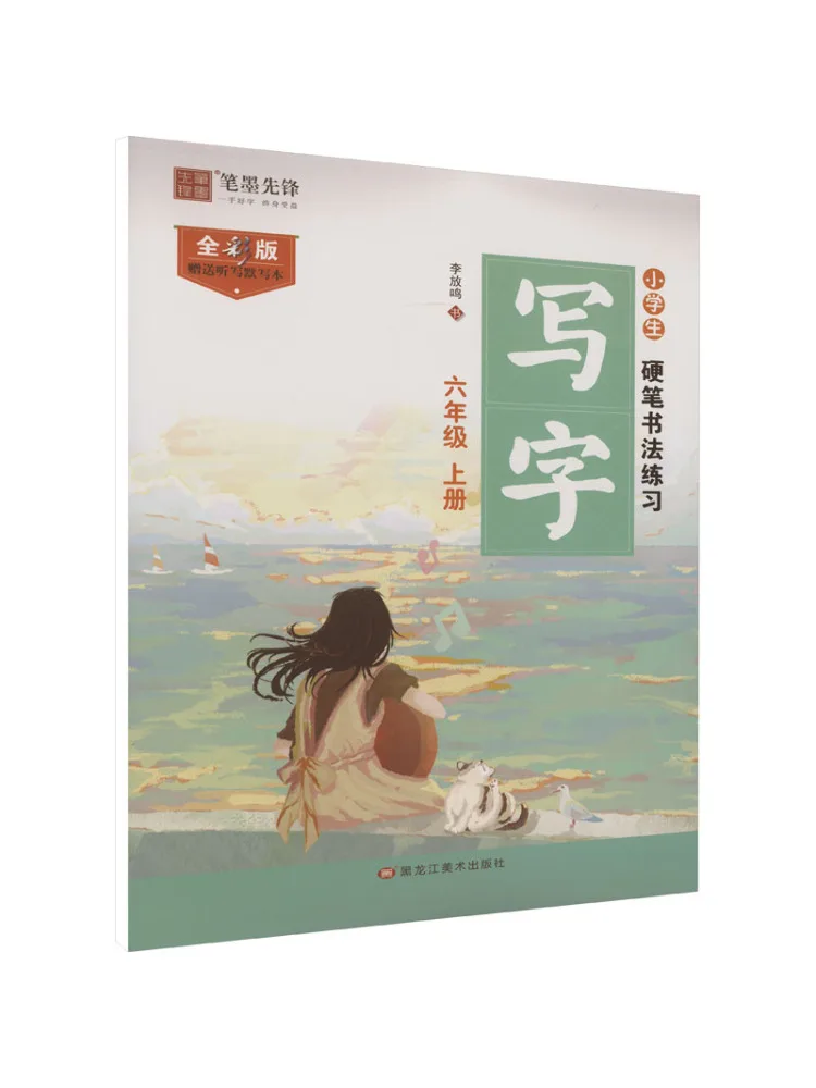 

Book-Winshare Primary School Students Hard Pen Calligraphy Practice Writing Grade 6 First Semester Full Color Edition