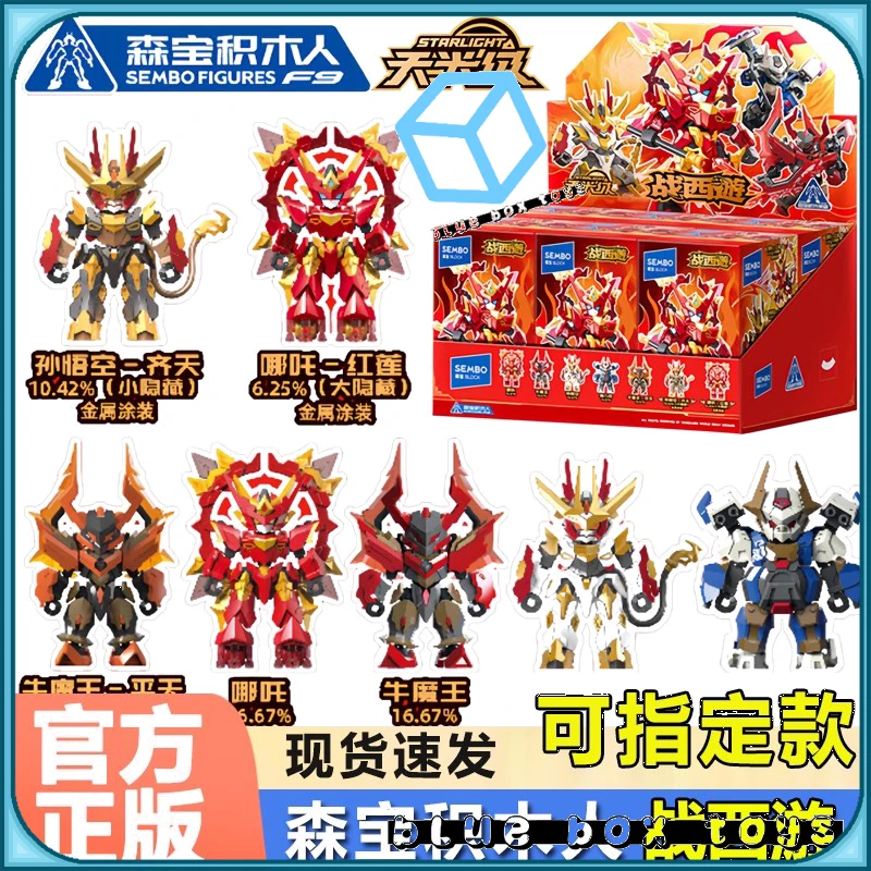 

【В наличии】Новый SEMBO Journey to the West Staroust Level Blind Box Фигурки в сборе Модель Nezha Оригинальные коллекционные игрушки Подарки