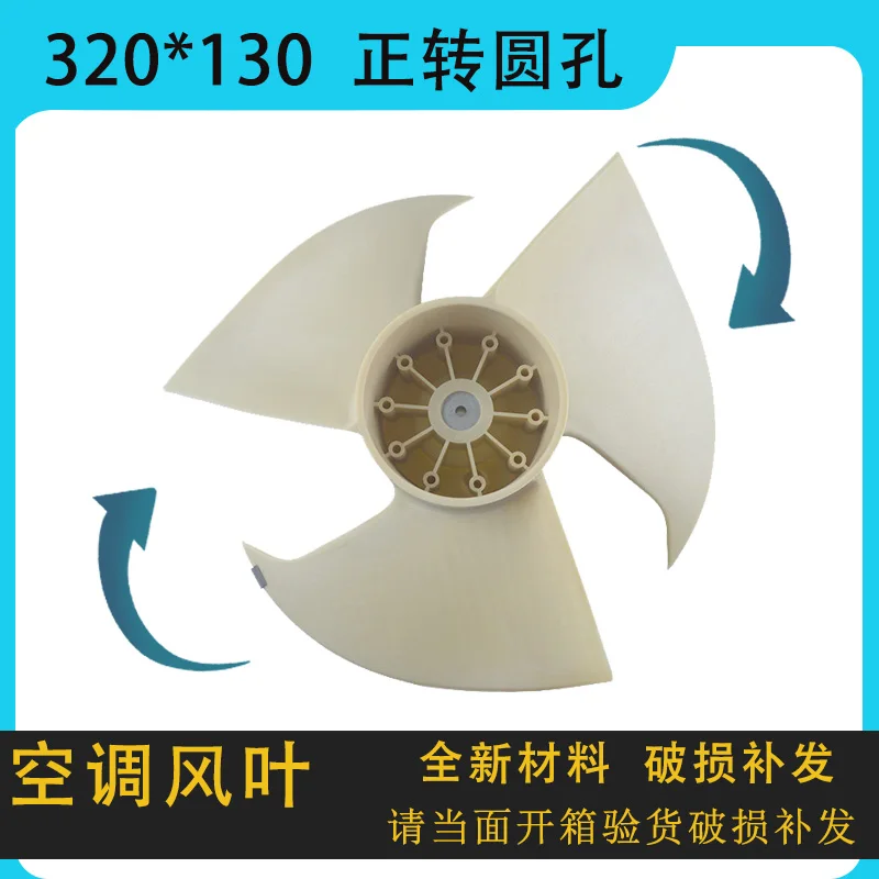 

Внешний блок кондиционера, осевой вентилятор, лопасть вентилятора KFRD-23W/08Y2-E3 φ 320*130