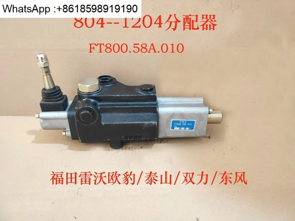 Foton Lovol Oubao 804--1204 Π Π°ΡΠΏΡΠ΅Π΄Π΅Π»ΠΈΡΠ΅Π»Ρ ΡΡΠ°ΠΊΡΠΎΡΠ° Taishan Shuangli Dongfeng FP-L15E ΡΠΈΠ»ΡΠ½ΠΎΠ΅ Π΄Π°Π²Π»Π΅Π½ΠΈΠ΅ Foton Lovol Oubao 804--1204 Π Π°ΡΠΏΡΠ΅Π΄Π΅Π»ΠΈΡΠ΅Π»Ρ ΡΡΠ°ΠΊΡΠΎΡΠ° Taishan Shuangli Dongfeng FP-L15E ΡΠΈΠ»ΡΠ½ΠΎΠ΅ Π΄Π°Π²Π»Π΅Π½ΠΈΠ΅