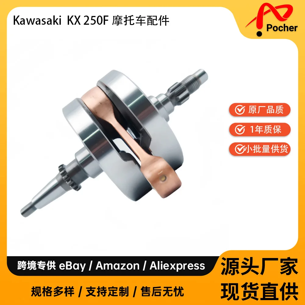 Vilebrequin pour Kawasaki KX250F 2009 13031-0106