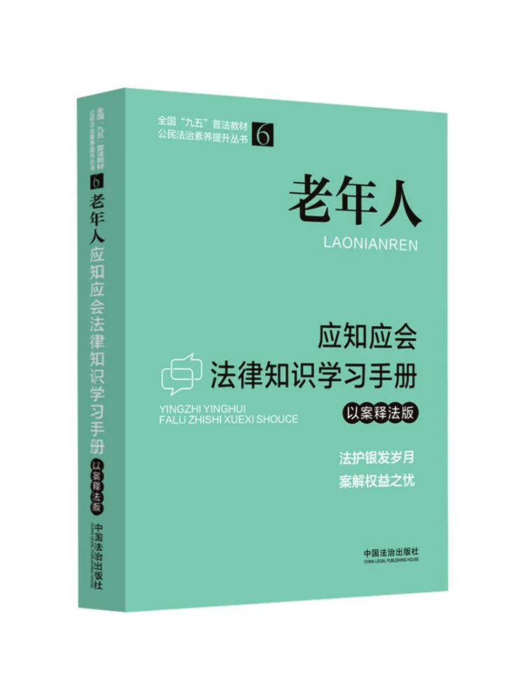 Book-Winshare Legal Knowledge Hand For the Elderly Case Analysis Edition