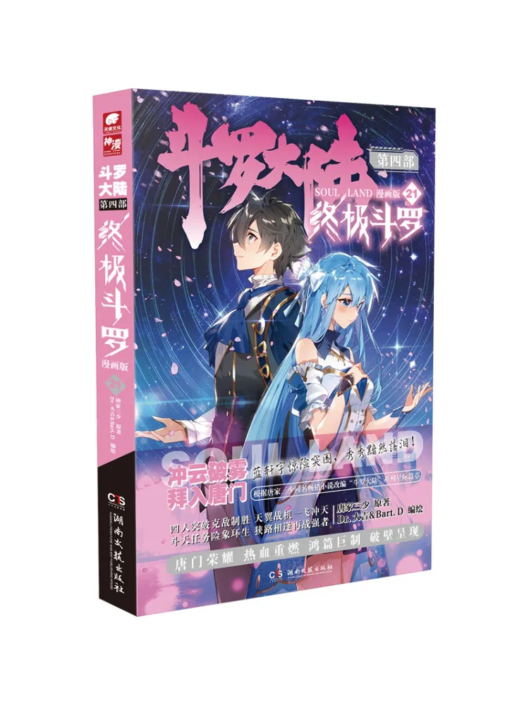 

Book-Winshare Douluo Dalu Part 4. Ultimate Douluo Chapter 21 версия манги.