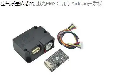 

SEN0177 Air quality sensor, laser PM2.5, for duino development board