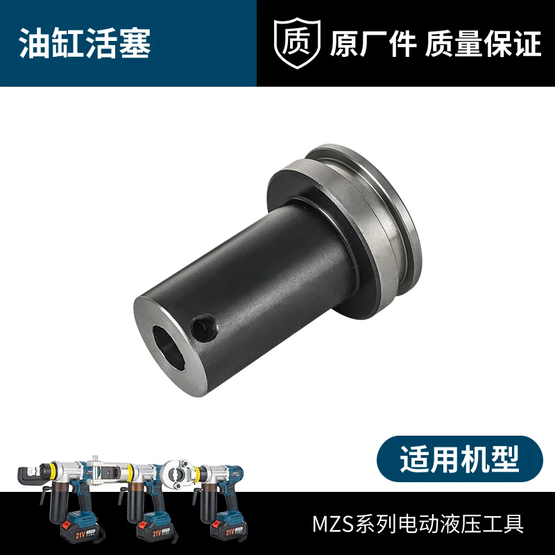 كماشة هيدروليكية كهربائية ملحقات MZS-70240 كماشة رئيس المكبس دفع قضيب شاحن بطارية قالب حامل البطاقة أجزاء #3