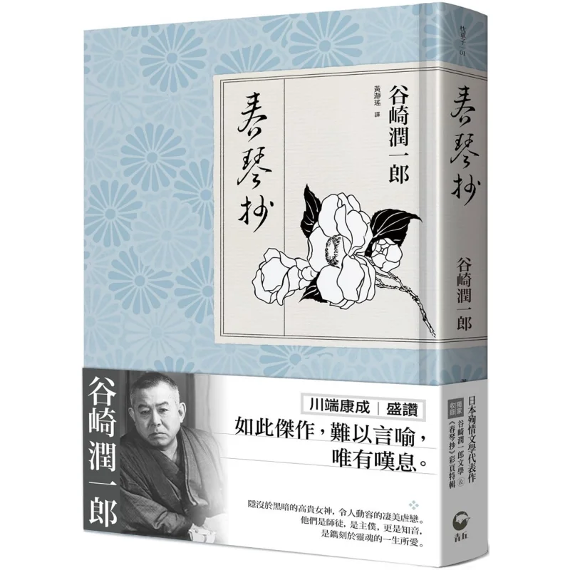 Spring Piano Copy A Representative Work Of Japanese Tragic Love Literature The Peak Of The Aesthetic Of Shadow By Literary Giant