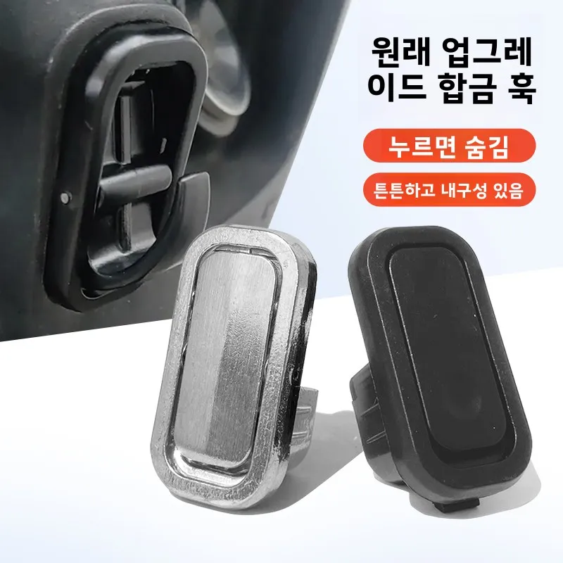 Yadea 전기 자동차용 검정색 숨겨진 후크 T5M56E6DE8DT3DQ6E10DG6 S 후크 운송 장비 액세서리 보관 주최자