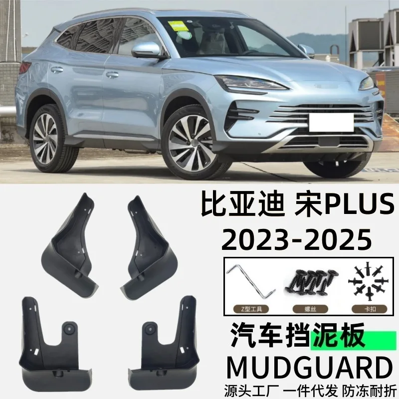 

Suitable for BYD Song PLUS fender automotive fender accessories soft glue