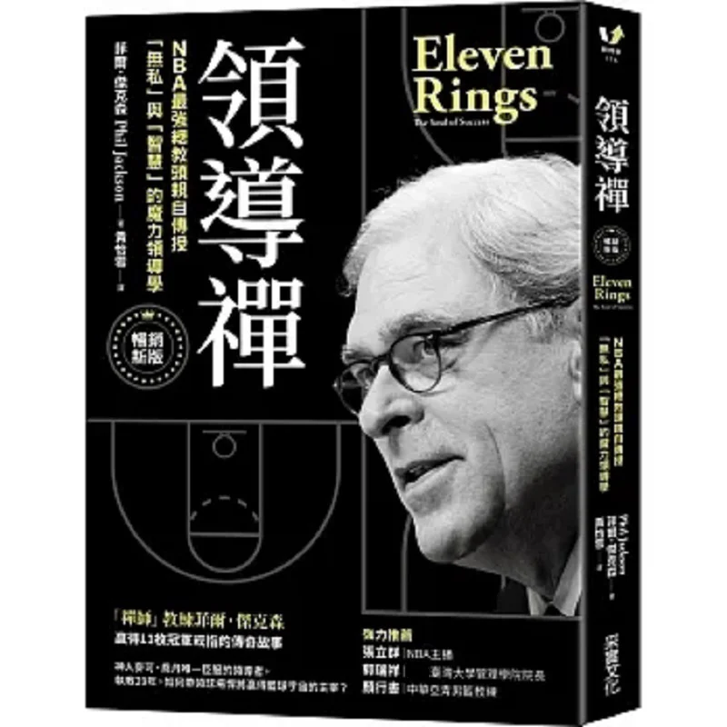 Leadership Zen NBAs Strongest Head Coach Personally Imparts The Magic Of Selflessness And Wisdom In Leadership Bestseller New Ed